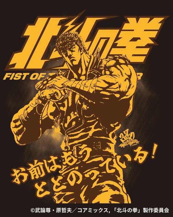 アニメ『北斗の拳』×370 サウナグッズ