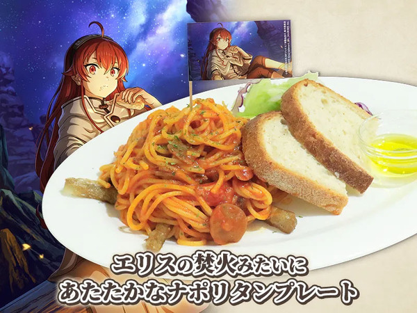 《無職転生 ～異世界行ったら本気だす～ クロニクル・オブ・エコーズ》コラボカフェ　フード