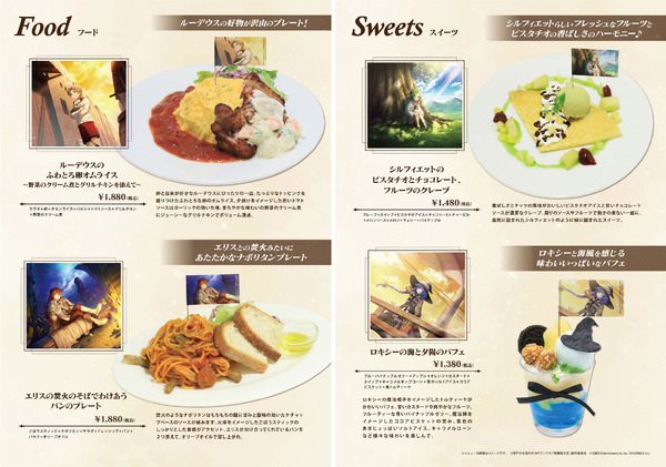 《無職転生 ～異世界行ったら本気だす～ クロニクル・オブ・エコーズ》コラボカフェ　フード