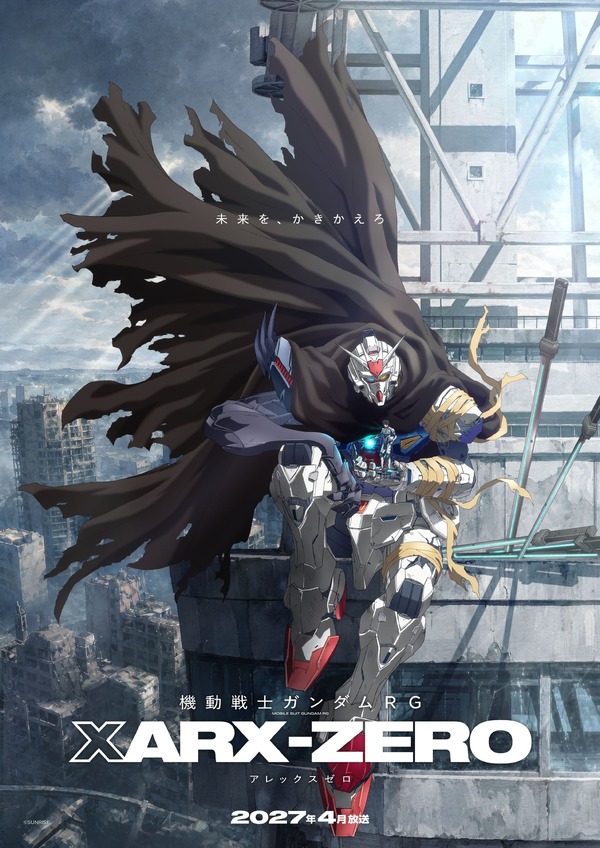 『機動戦士ガンダム RG XARX-ZERO』キービジュアル　（C）サンライズ