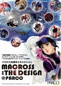 「MACROSS:THE DESIGN」