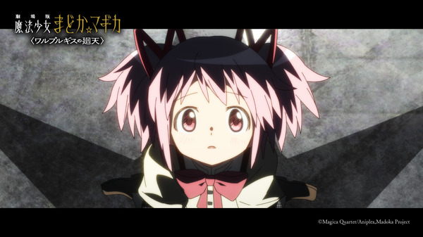 『劇場版 魔法少女まどか☆マギカ〈ワルプルギスの廻天〉』公開中PV