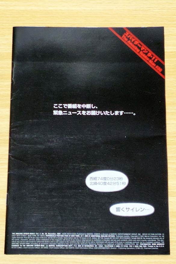 あの悲劇から25年。黒い表紙に刻まれた9.11　事件から2カ月後に出版され、“親愛なる隣人”が悲しみと希望を語った『スパイダーマン』追悼号を読み返す
