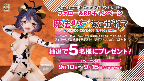 One-Seventh Caratフィギュア マジアベーゼ 悪の牛柄Ver.