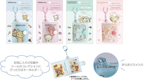 サンエックス 「ぷちりんこシリーズ」ぷちコレクトブックキーホルダー（全4種）