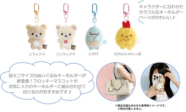 サンエックス 「ぷちりんこシリーズ」ぷちりんこぬいぐるみキーホルダー（全4種）