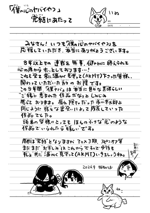 桜井のりおから読者の皆さまへ