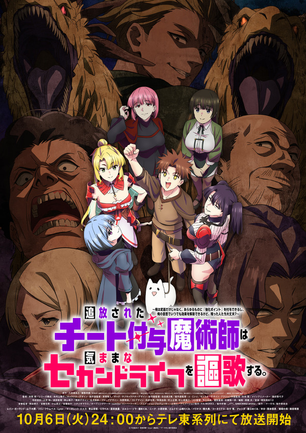 『追放されたチート付与魔術師は気ままなセカンドライフを謳歌する。』キービジュアル