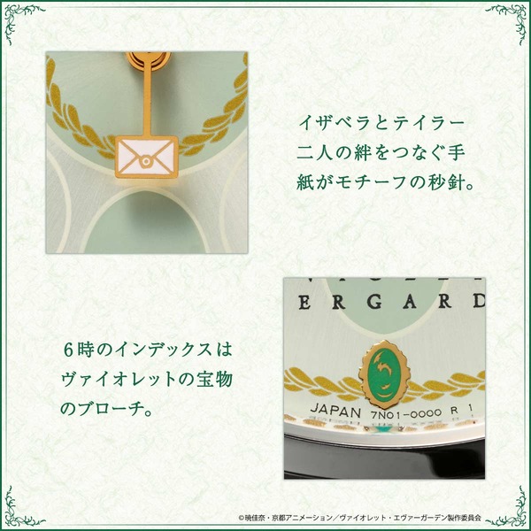 ヴァイオレット・エヴァーガーデン 外伝 - 永遠と自動手記人形 - × セイコー メモリアルウオッチ