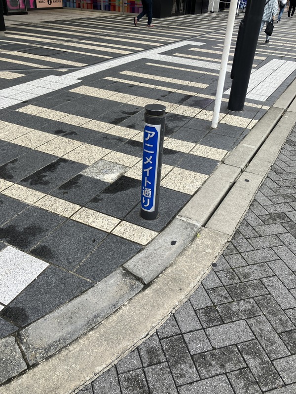 アニメイト通り