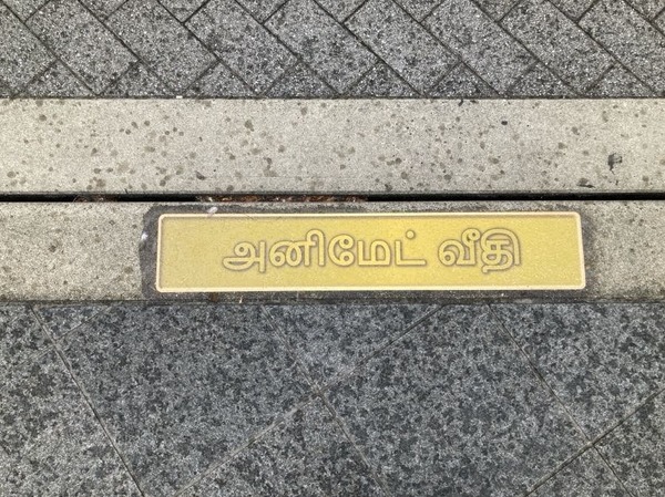 タミール語