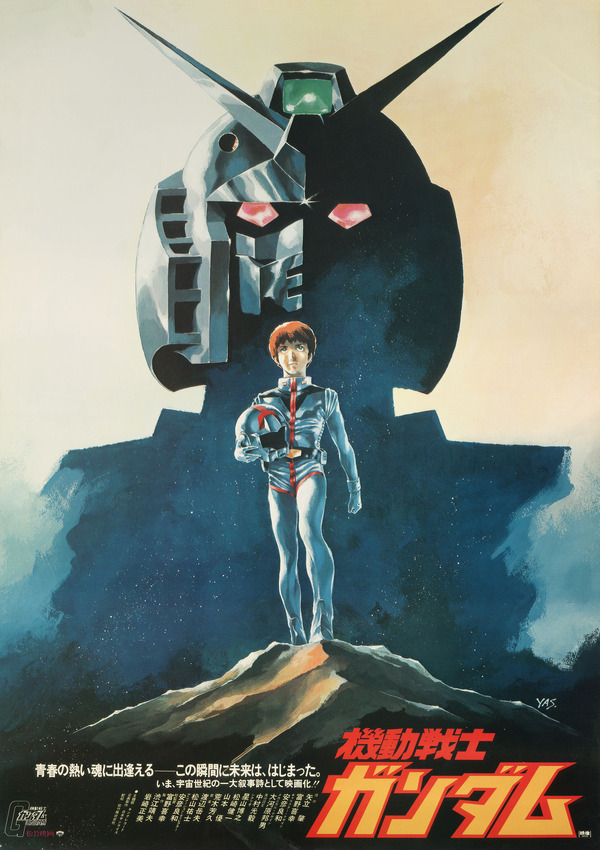 劇場版『機動戦士ガンダム』