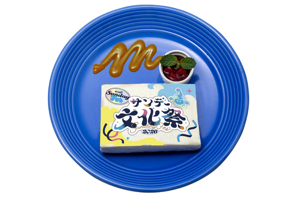 「サンデー文化祭2026」コラボカフェ