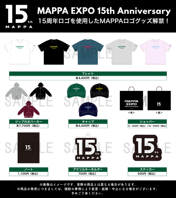 「MAPPA EXPO 15th Anniversary」グッズ