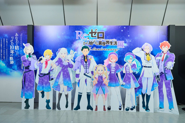 「TVアニメ『Re:ゼロから始める異世界生活』展 -10th Anniversary-」スチール