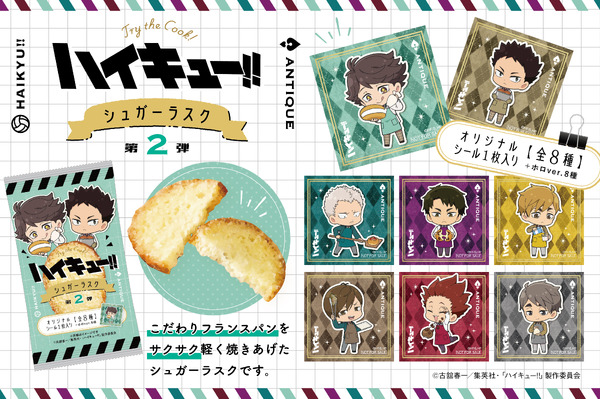 アニメ『ハイキュー!!』×オールハーツ・カンパニーコラボ