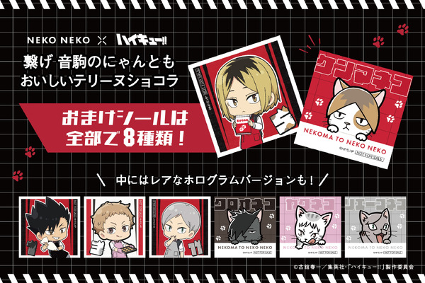アニメ『ハイキュー!!』×オールハーツ・カンパニーコラボ