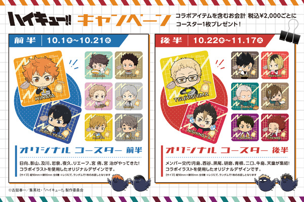 アニメ『ハイキュー!!』×オールハーツ・カンパニーコラボ