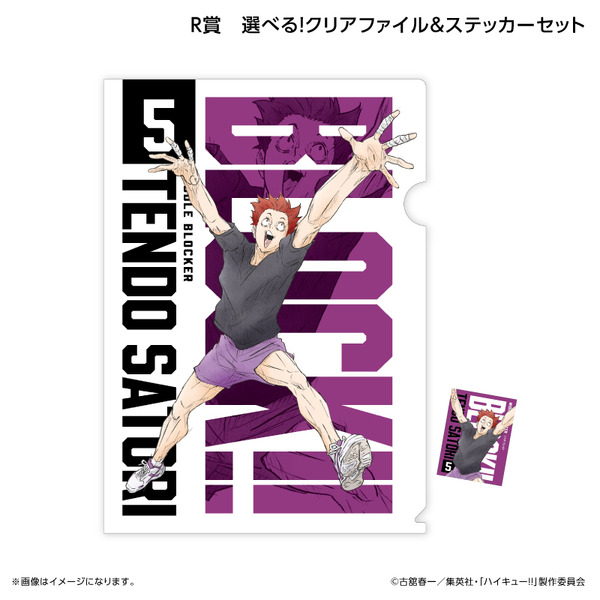 くじラック「アニメ『ハイキュー!!』～ブロックレン!!～」　R賞：選べる！クリアファイル＆ステッカーセット（天童 覚）