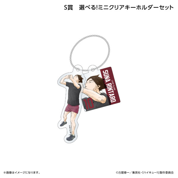 くじラック「アニメ『ハイキュー!!』～ブロックレン!!～」　S賞：選べる！ミニクリアキーホルダーセット（角名倫太郎）
