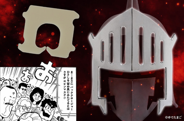 ロビンマスク バッグクロージャ―