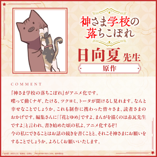 原作・日向夏先生コメント