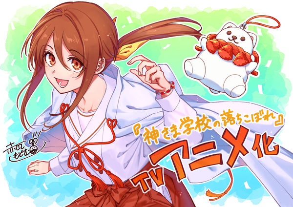 まんが︓赤瓦もどむ先生お祝いイラスト