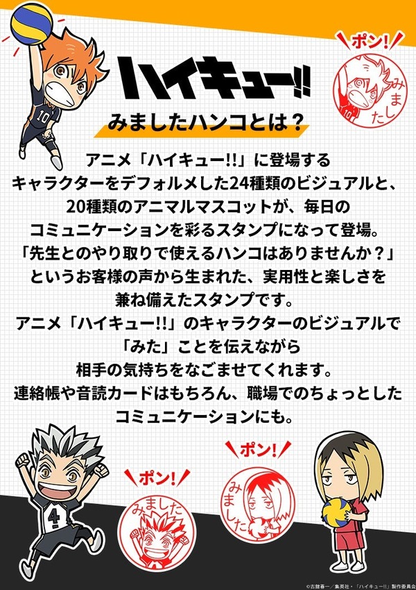 ハイキュー!! みましたハンコ