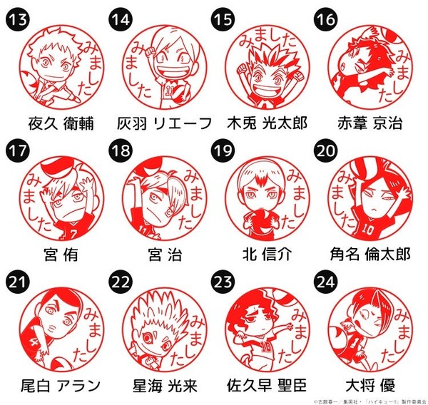 ハイキュー!! みましたハンコ