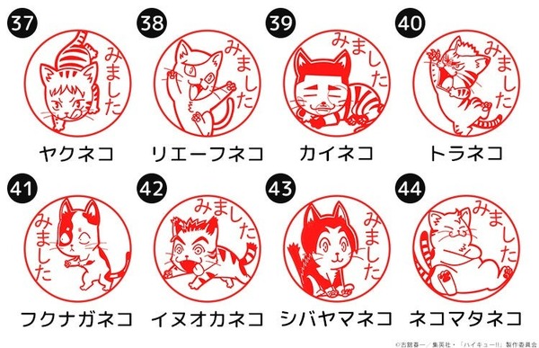 ハイキュー!! みましたハンコ