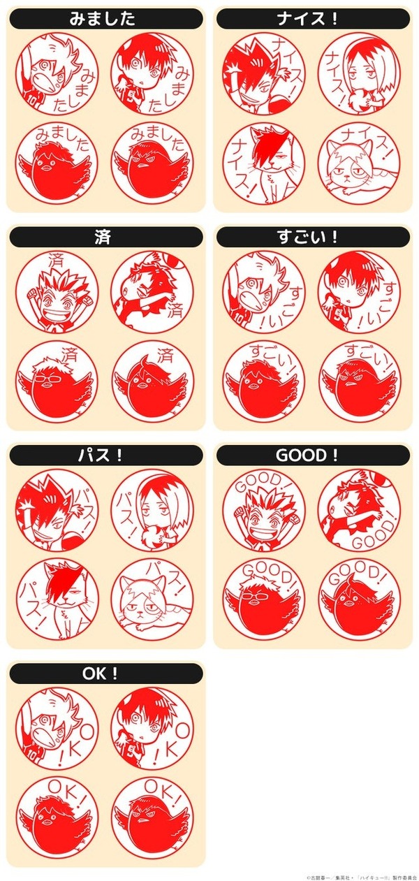 ハイキュー!! みましたハンコ