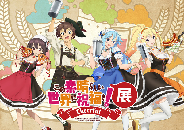 『この素晴らしい世界に祝福を！』展～Cheerful～