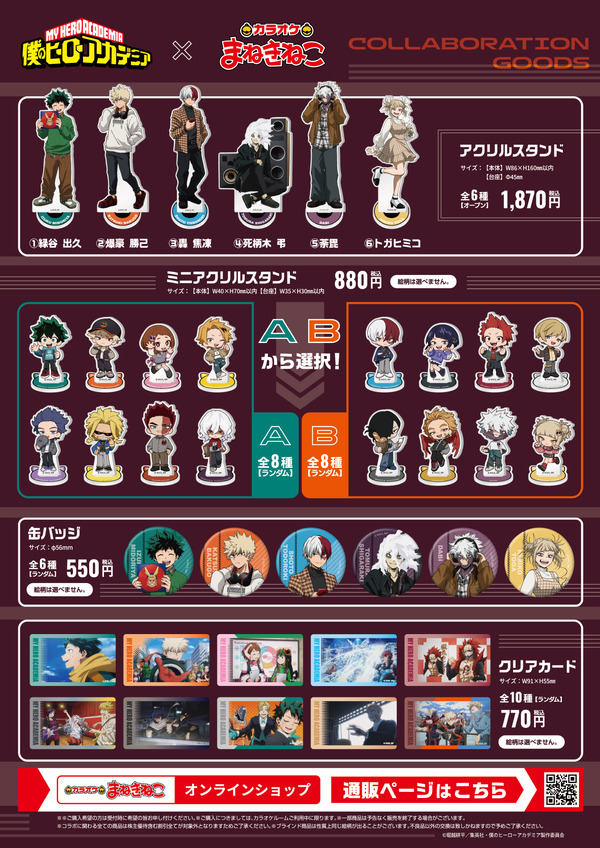 アニメ「僕のヒーローアカデミア」×カラオケまねきねこ