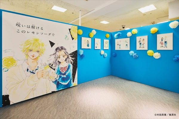 ハニーレモンソーダ 完結記念展