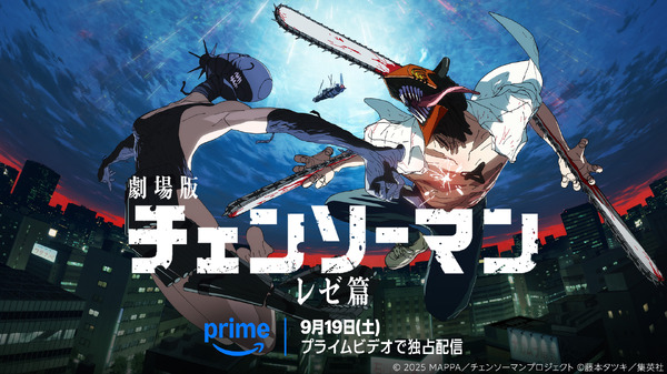 劇場版「チェンソーマン レゼ篇」