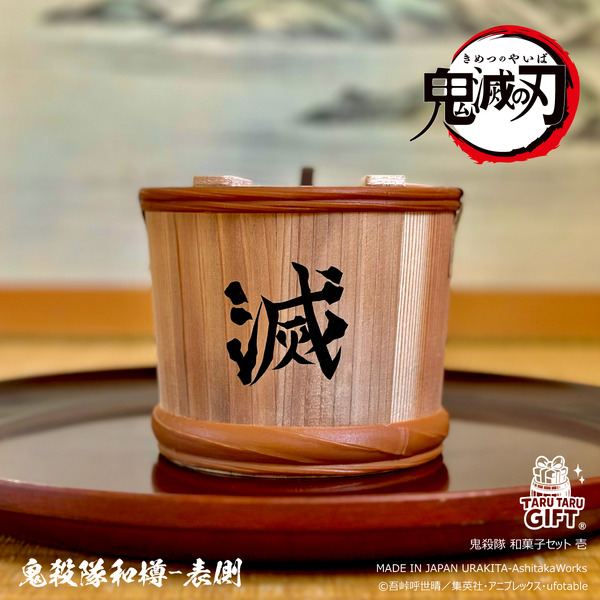 「鬼滅の刃」鬼殺隊 和菓子セット