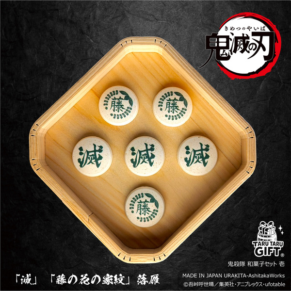 「鬼滅の刃」鬼殺隊 和菓子セット