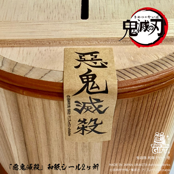 「鬼滅の刃」鬼殺隊 和菓子セット