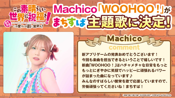 Machico　コメント