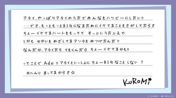 Adoへのお手紙