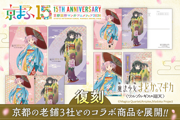 「鹿目まどか 舞妓Ver.」「暁美ほむら 晴着Ver.」復刻イラスト