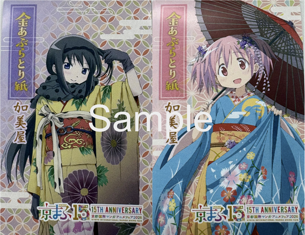 加美屋コラボあぶらとり紙