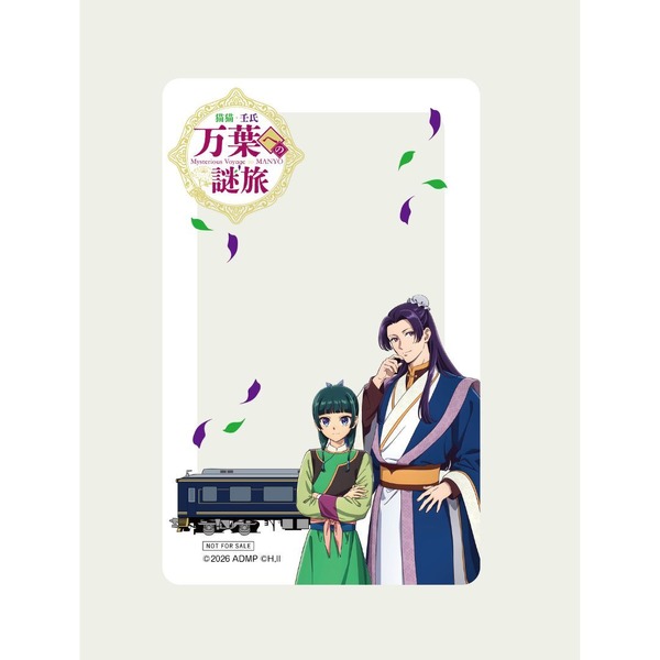 『劇場版 薬屋のひとりごと』×近鉄　デジタルクイズラリー【秋の旅路】3個賞　クリアカード