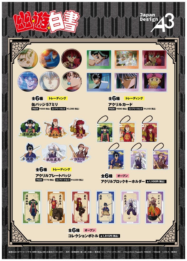 TVアニメ『幽☆遊☆白書』POPUP SHOP