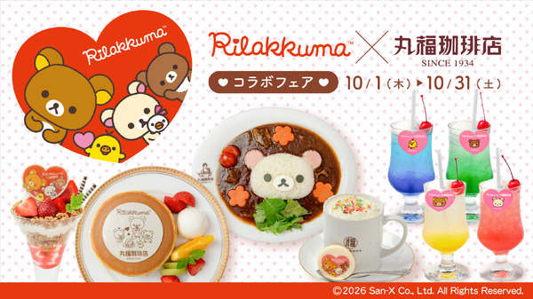 丸福珈琲店×リラックマコラボフェア♪　第2弾が2026年10月に開催