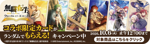 「無職転生」シルフィ、ロキシー、エリスらのスイーツ＆ドリンクも♪ グッズも盛りだくさん！新作ゲーム「クロニクル・オブ・エコーズ」コラボカフェ開催