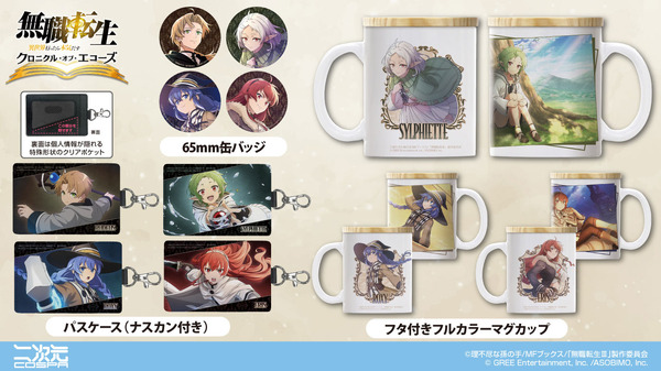 グッズ情報