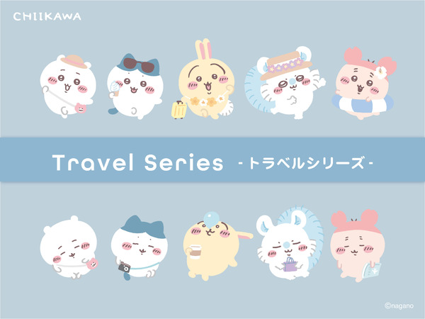 「ちいかわ トラベルシリーズ」第2弾