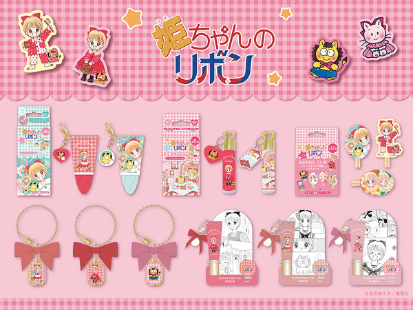 姫ちゃんのリボン　コスメ