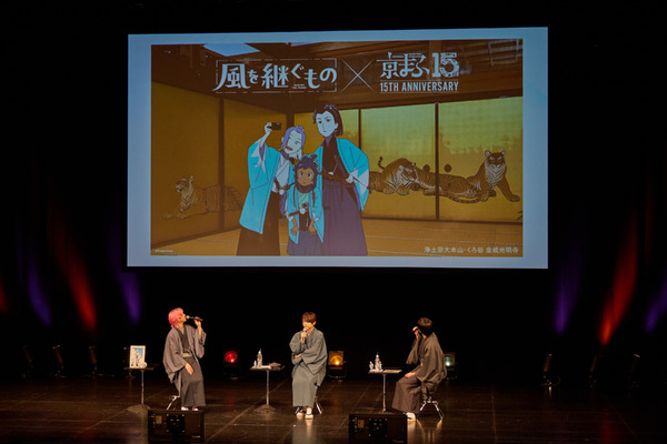 『風を継ぐもの』京まふ 2026 ステージ